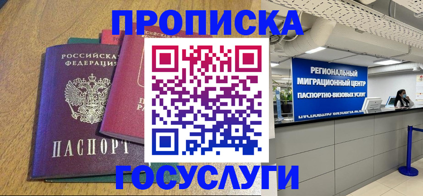 временная регистрация для школы в Нюрбе