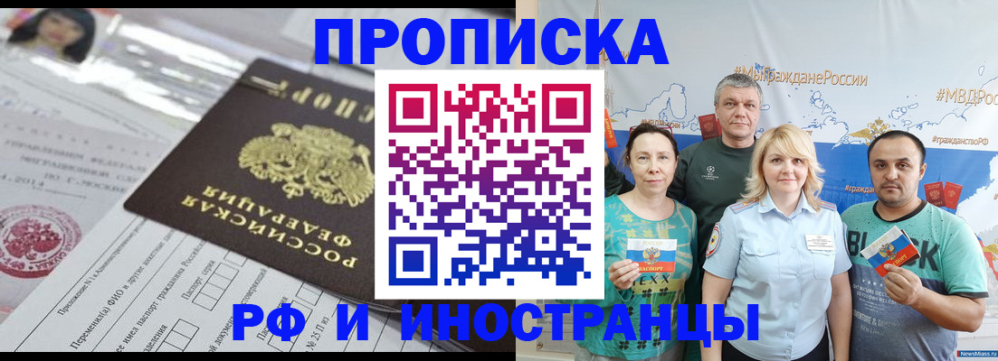 прописка законно в Нюрбе