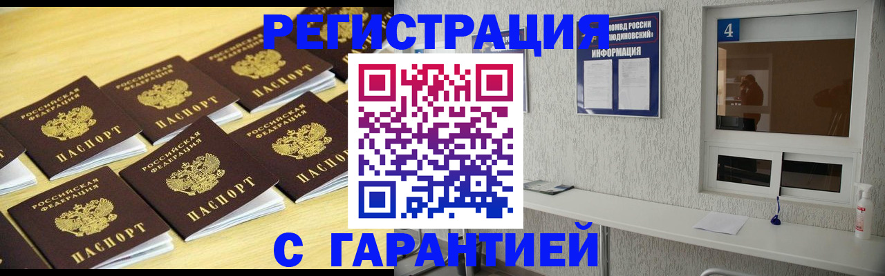 временная регистрация в Нюрбе